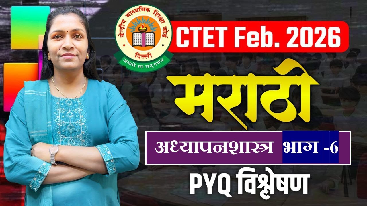 #CTET