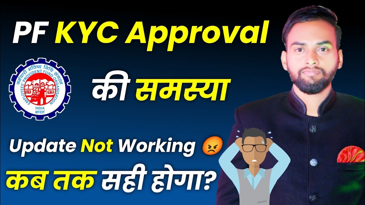😡 Pf Kyc Approval Problem 2025 | pf kyc update not working proper