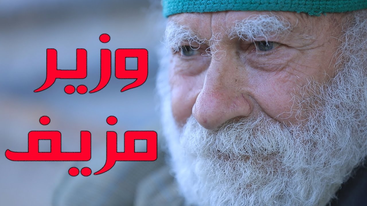 حلقة كاملة/اغنى رجل بالعراق يدعي انه وزير و يتسول في الشارع  شاهد الحقيقة !! #علي_عذاب_من_الواقع