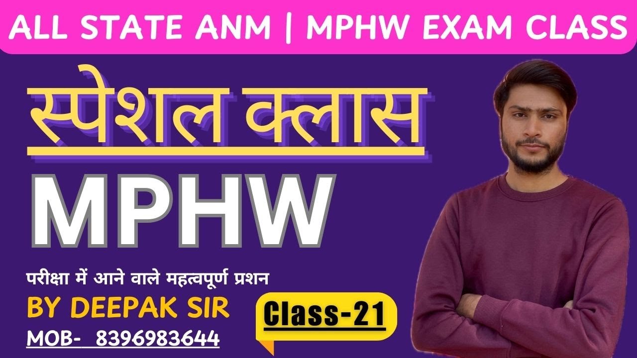 Special Class For ANM | MPHW Class -21 #anm_class #anm #mphw