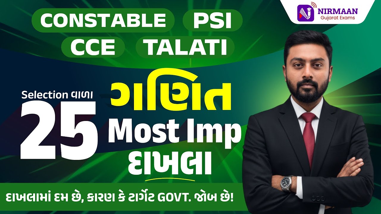 અગાઉની પરીક્ષામાં પૂછાયેલા M.IMP પ્રશ્નો | Mathematics | Special For PSI | Constable | CCE | TALATI