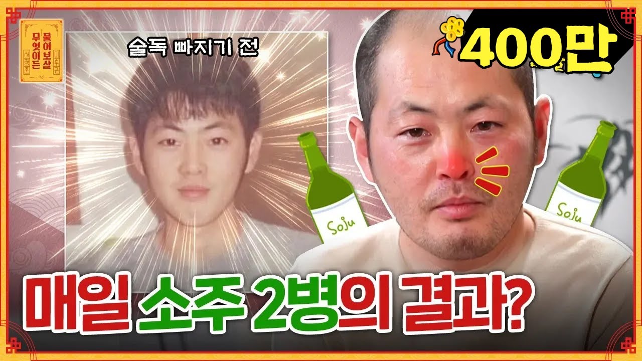 술독에 빠진 남편 좀 구해주세요😭 (여러분 술이 이렇게 위험합니다..) [무엇이든 물어보살]