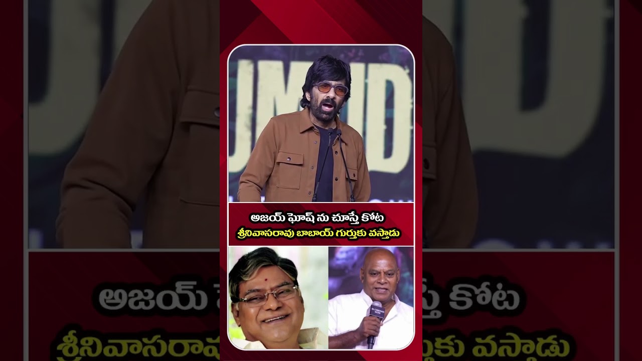 Raviteja Great Words About Ajay Ghosh | Kota Srinivasa Rao | Irumudi Movie | Bharat Today Telugu