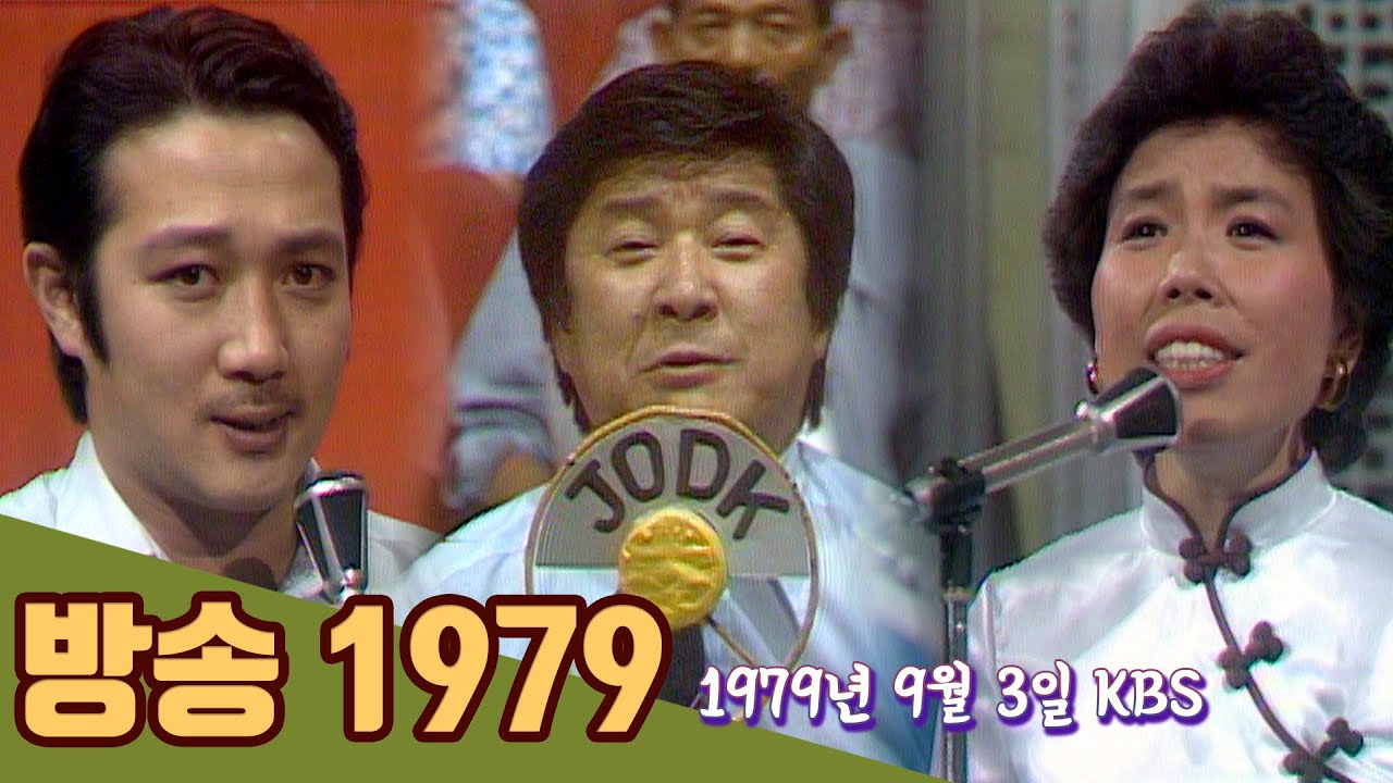 방송 1979 | 방송의날 특집 19790903 KBS방송