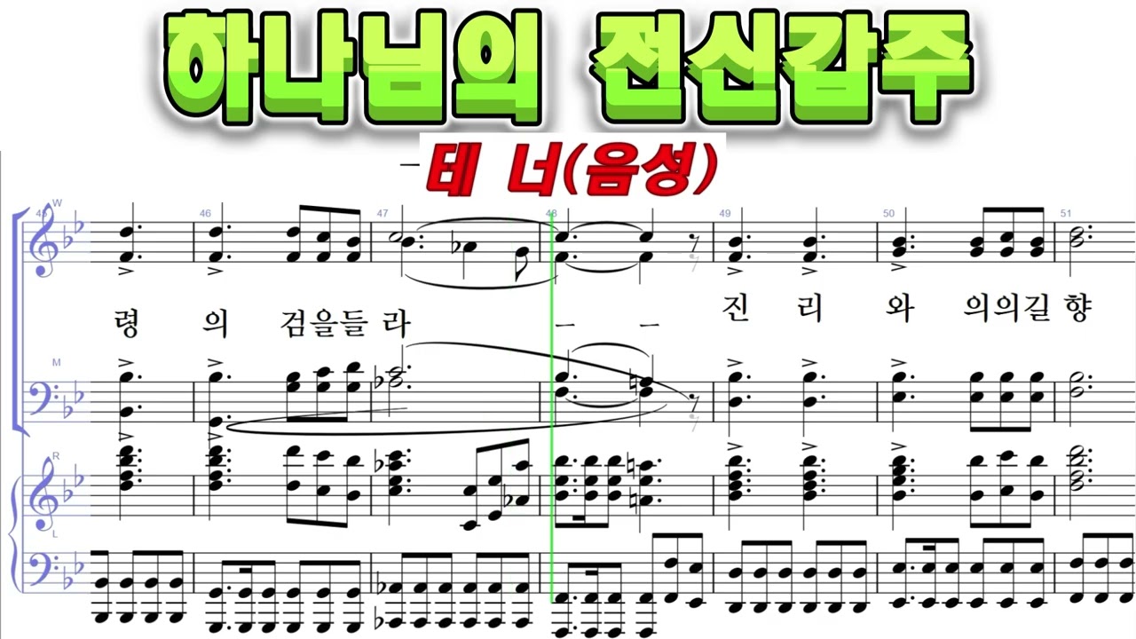 하나님의 전신갑주 - 테너(음성) 1