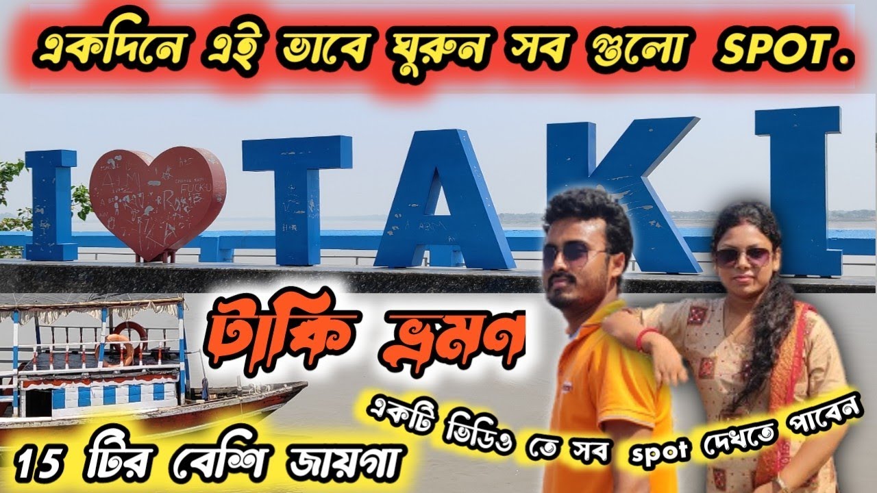 Taki Tourist Spot|Taki Tour|Taki Tour One Day|Taki Tour Guide|Taki Tour From Kolkata|Taki Tour 2023