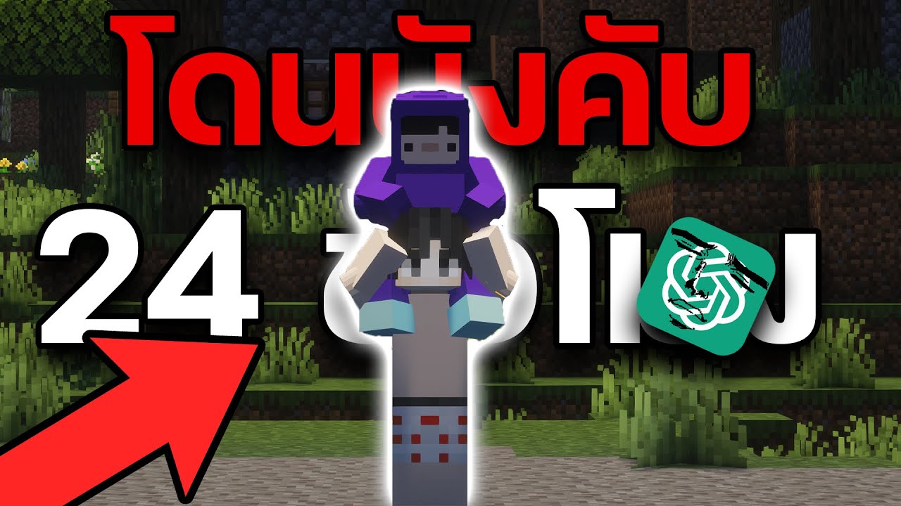 ผมให้ ChatGPT บังคับผม 24 ชั่วโมง!!! (โคตรฮา) Ft.Parmnitchan
