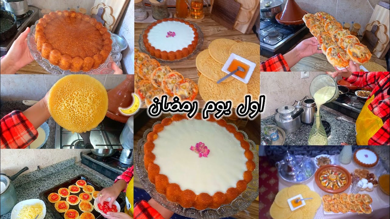 روتين اول يوم رمضان🌙وجدت طبيلةمتولةومتنوعة بين المالح والحلو👌شهيوات ساهلين بلا كثرة الوقوف فالكوزينة