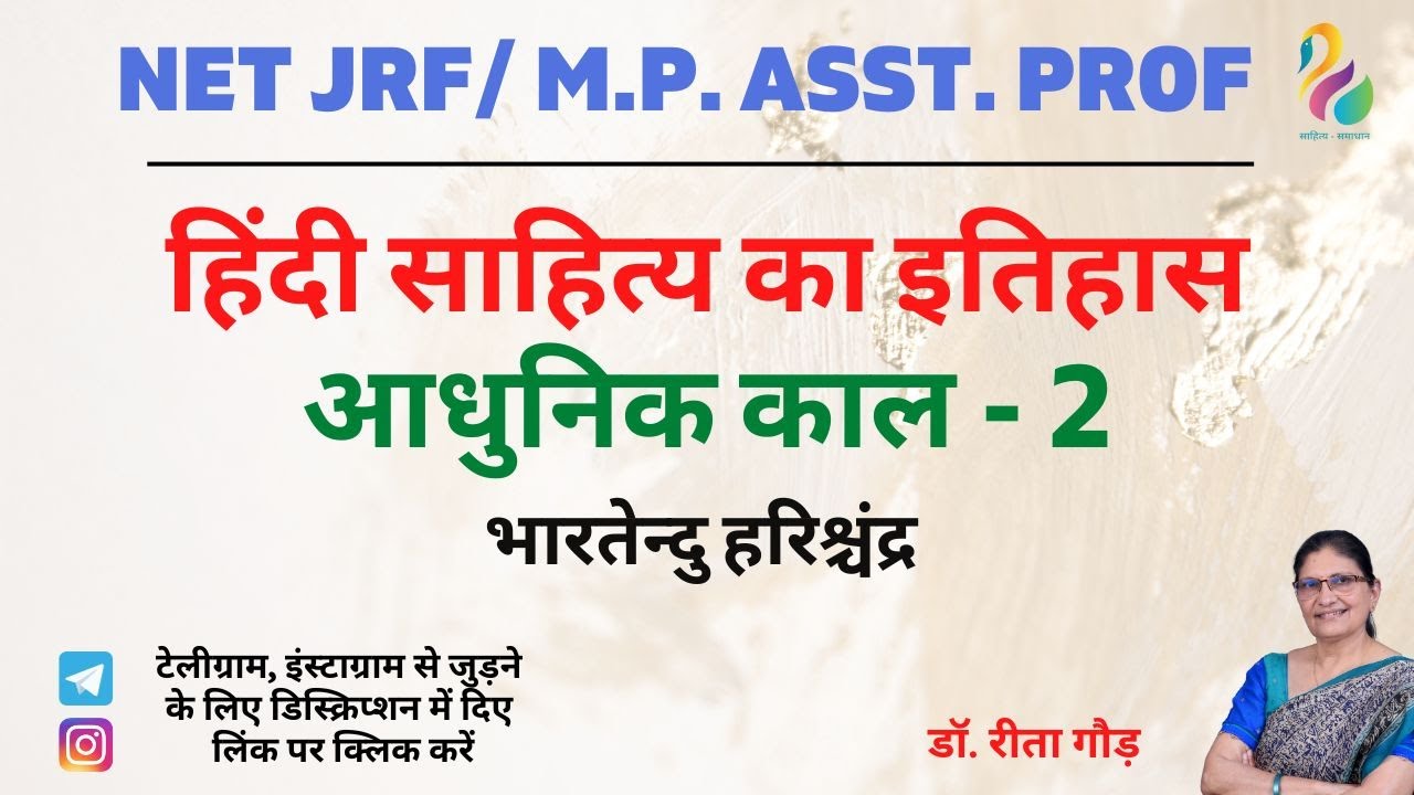 आधुनिक काल एवं भारतेन्दु हरिश्चंद्र | निबंध का सार एवं मूल पाठ का विश्लेषण | For All Exams |