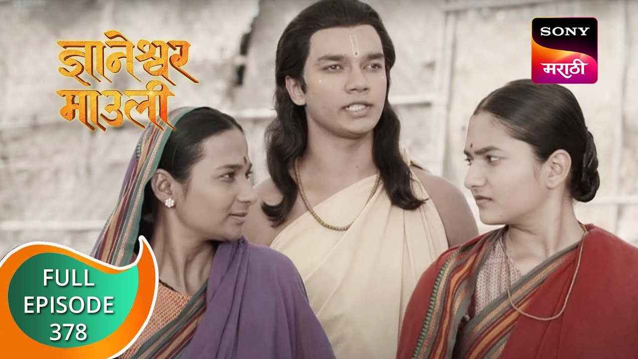 Dnyaneshwar Mauli - ज्ञानेश्वर माउली - Ep 378 - Full Episode - 18th November 2022