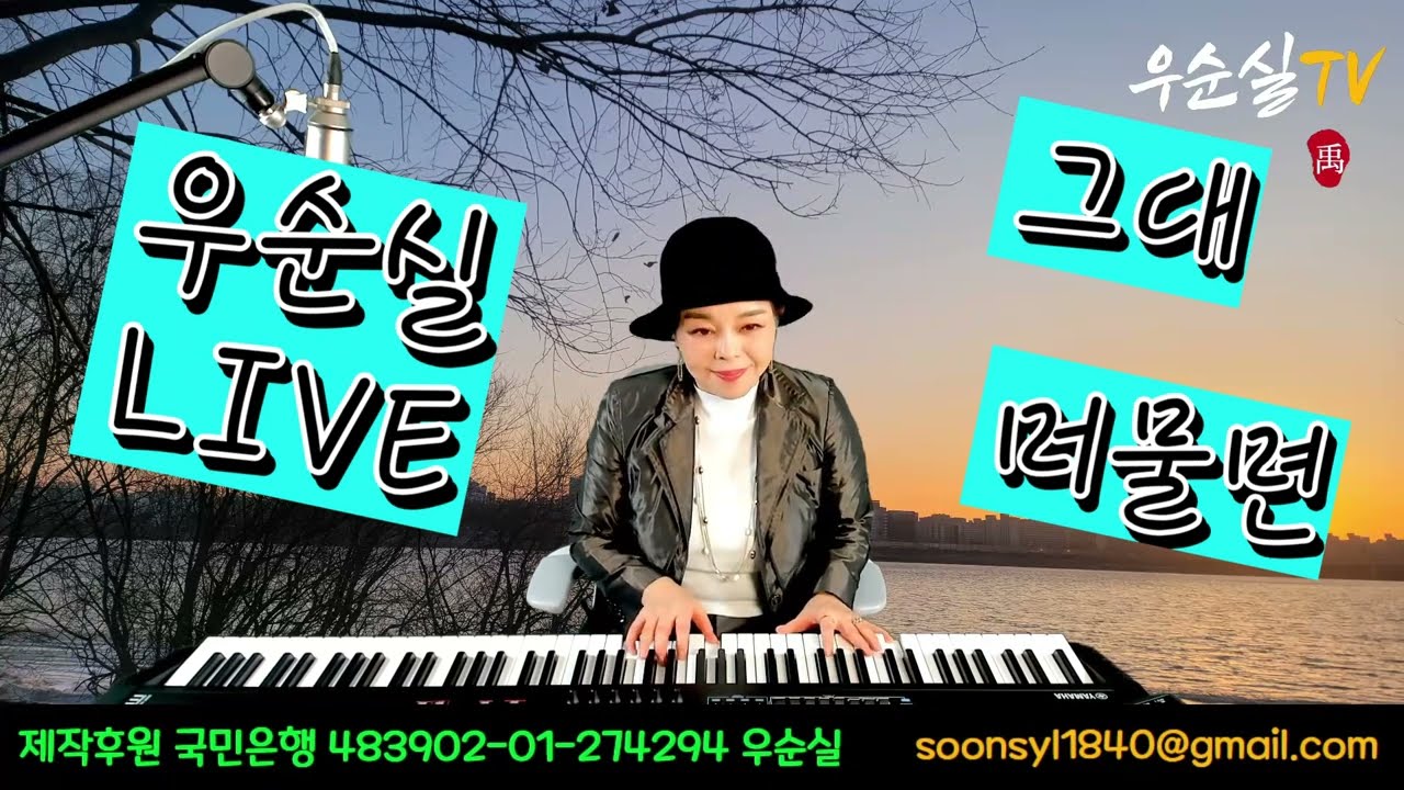 그대머물면 (가사) 유태광 covered우순실   KPOP 2026 02 11