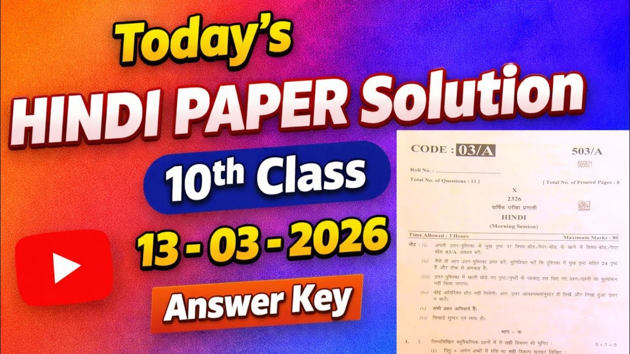 10Th Class HINDI PAPER SOLUTION ( 13-03-2026 )  ||  ਵੇਖੋ , ਪੂਰੇ ਪੇਪਰ ਦਾ ਹੱਲ ...