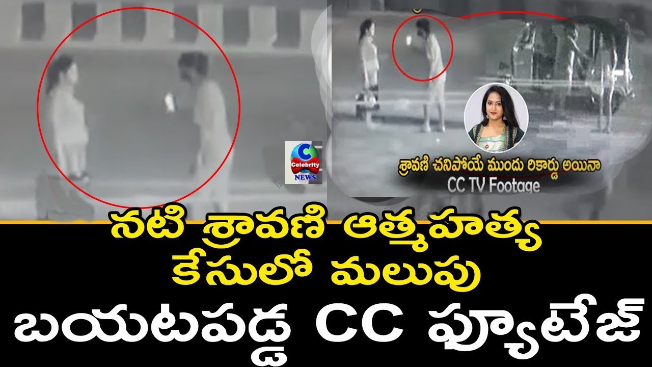 Serial Actress Sravani Exclusive CC TV Footage | Sravani Devaraj Reddy Sravani CCTV Footage | CMNEWS