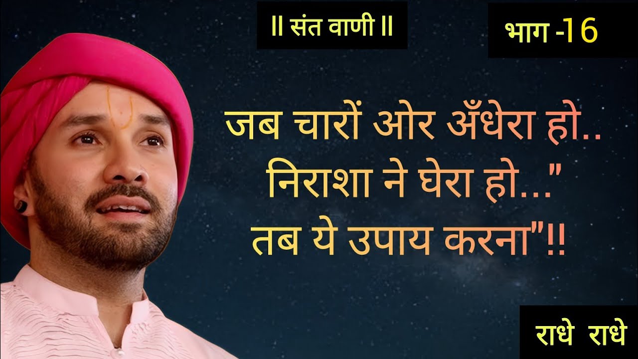 जब चारों ओर अँधेरा हो.. निराशा ने घेरा हो...