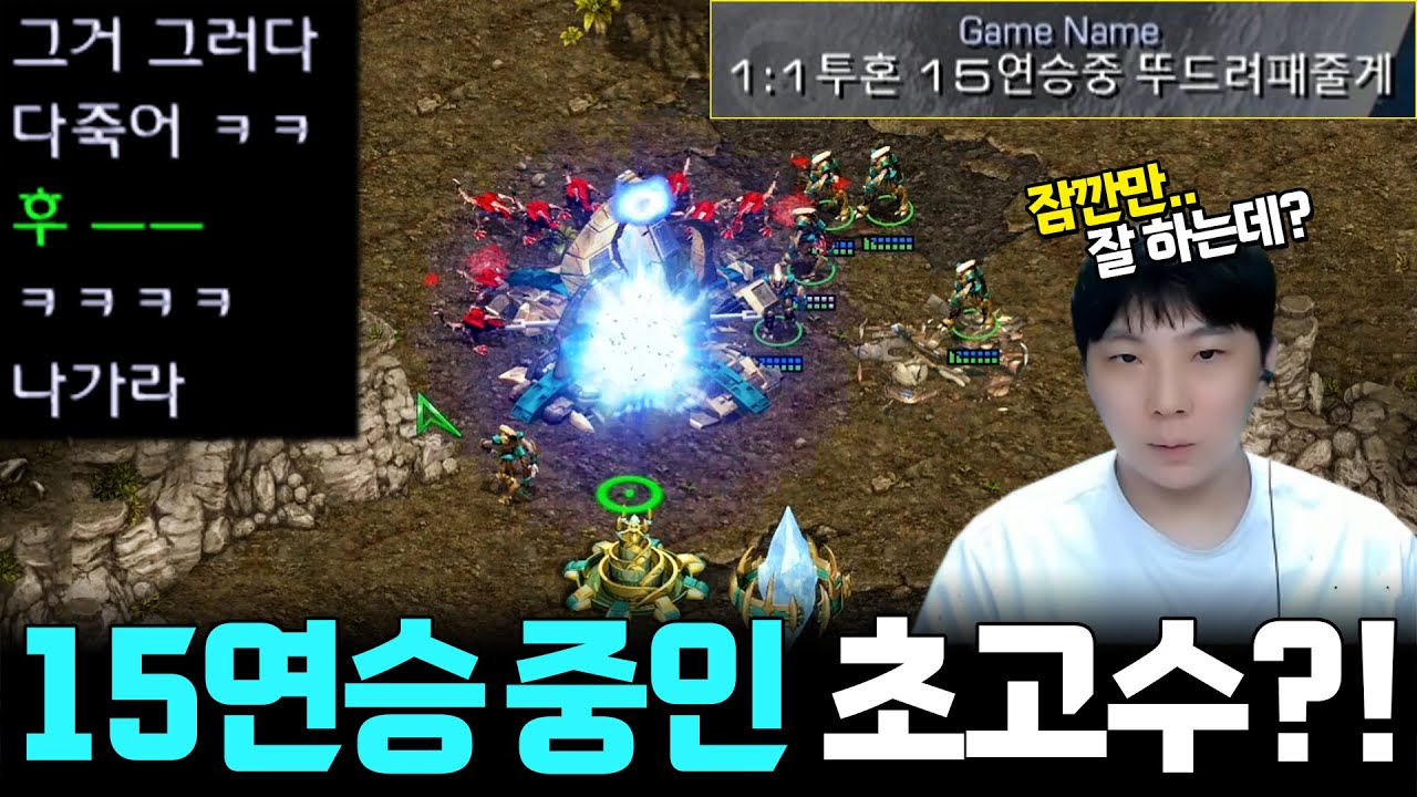 무려 15연승 중인 초고수 상대를 만난 김정우, 채팅 도발까지 당하며 진짜 위기에 처하고 마는데..