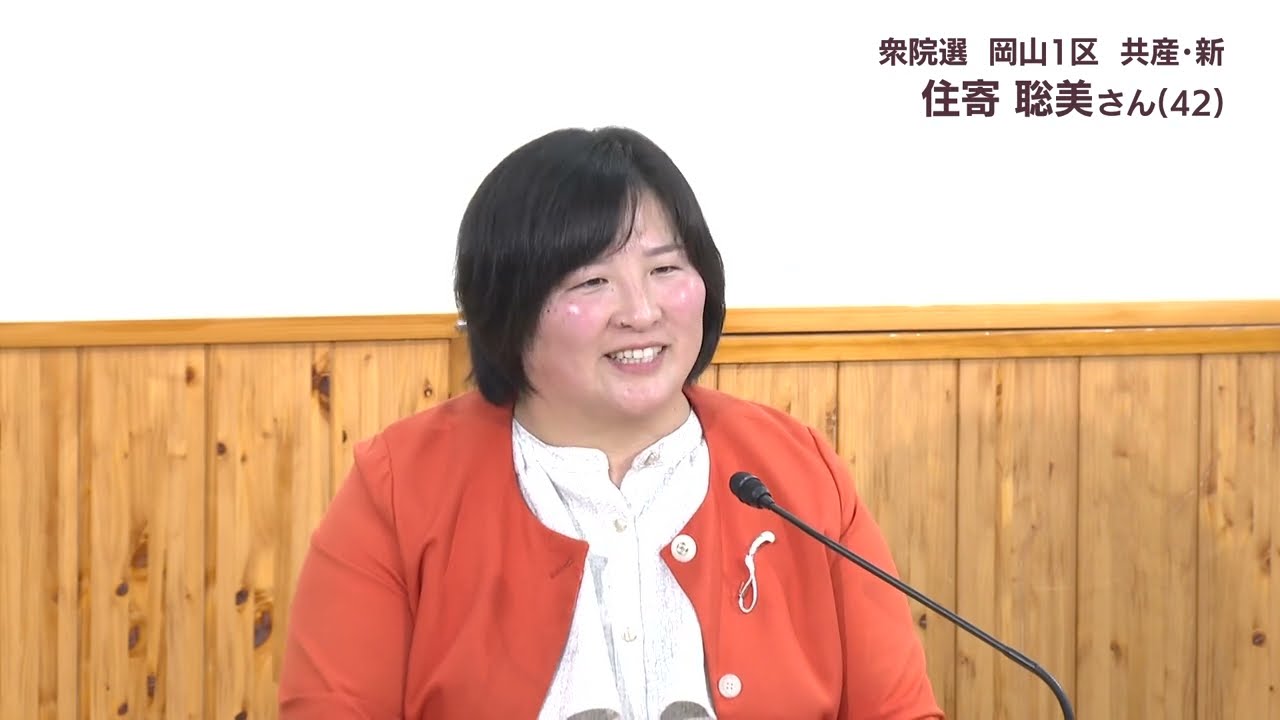 共産・新人　住寄聡美候補　公示前の会見動画【衆院選2026・岡山1区】