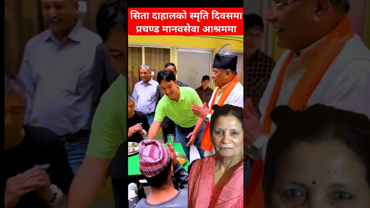 Prachanda in Manav Sewa Ashram in memorandum of his wife #shibuchhetri #prachanda #kathmandu
