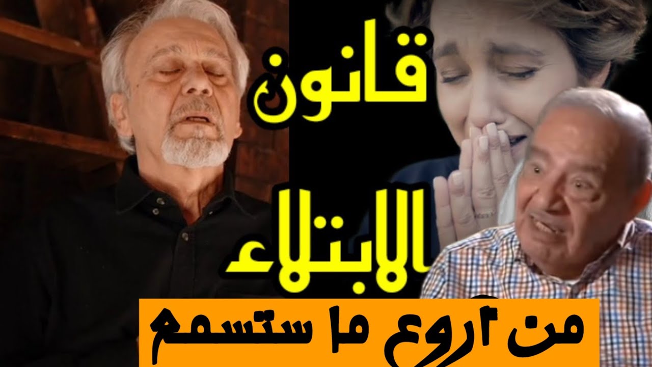 د شحرور لماذا يبتلينا الله ؟ من أروع ما ستسمع #الإبتلاء  | Dr.Mohamed Shahrour  | شحرورياتSouhila