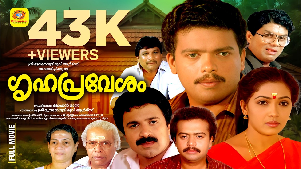 Grihapravesham | ഗൃഹപ്രവേശം | Malayalam Super Hit Full Movie | Jagatheesh & Rekha