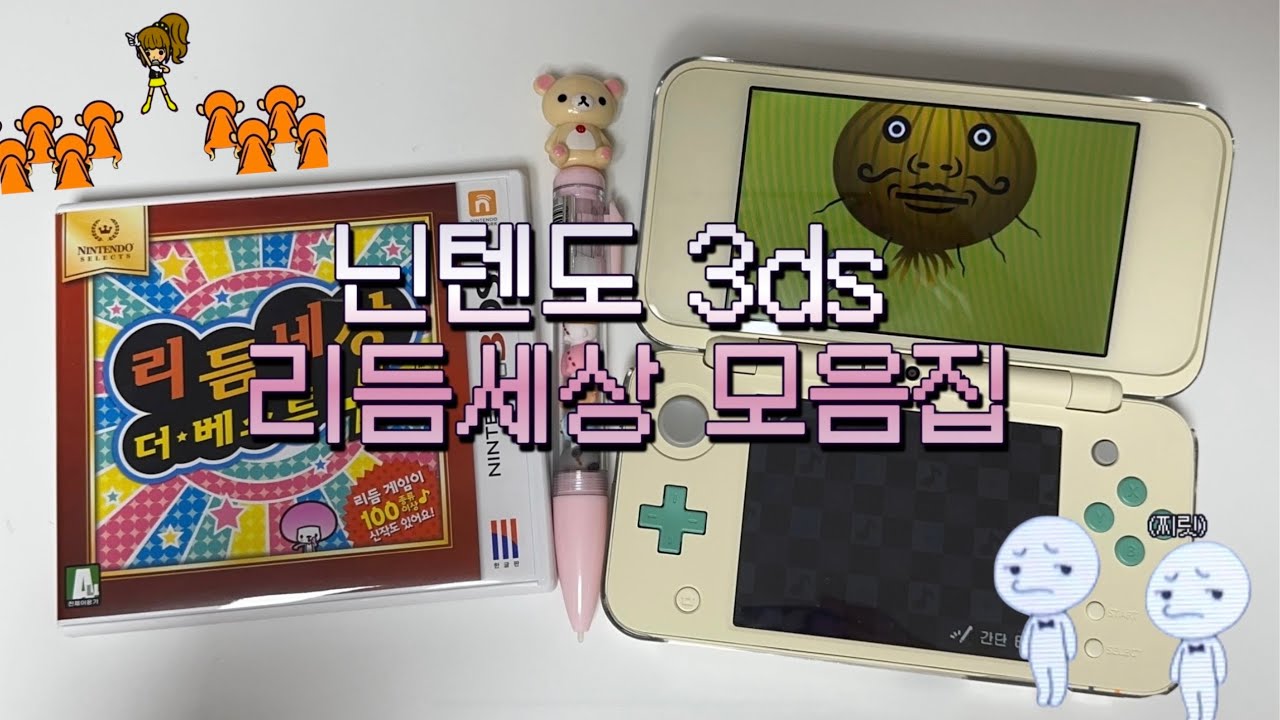닌텐도 3DS 리듬세상 모음집 몰아보기 | Rhythm Heaven nintendo3ds 