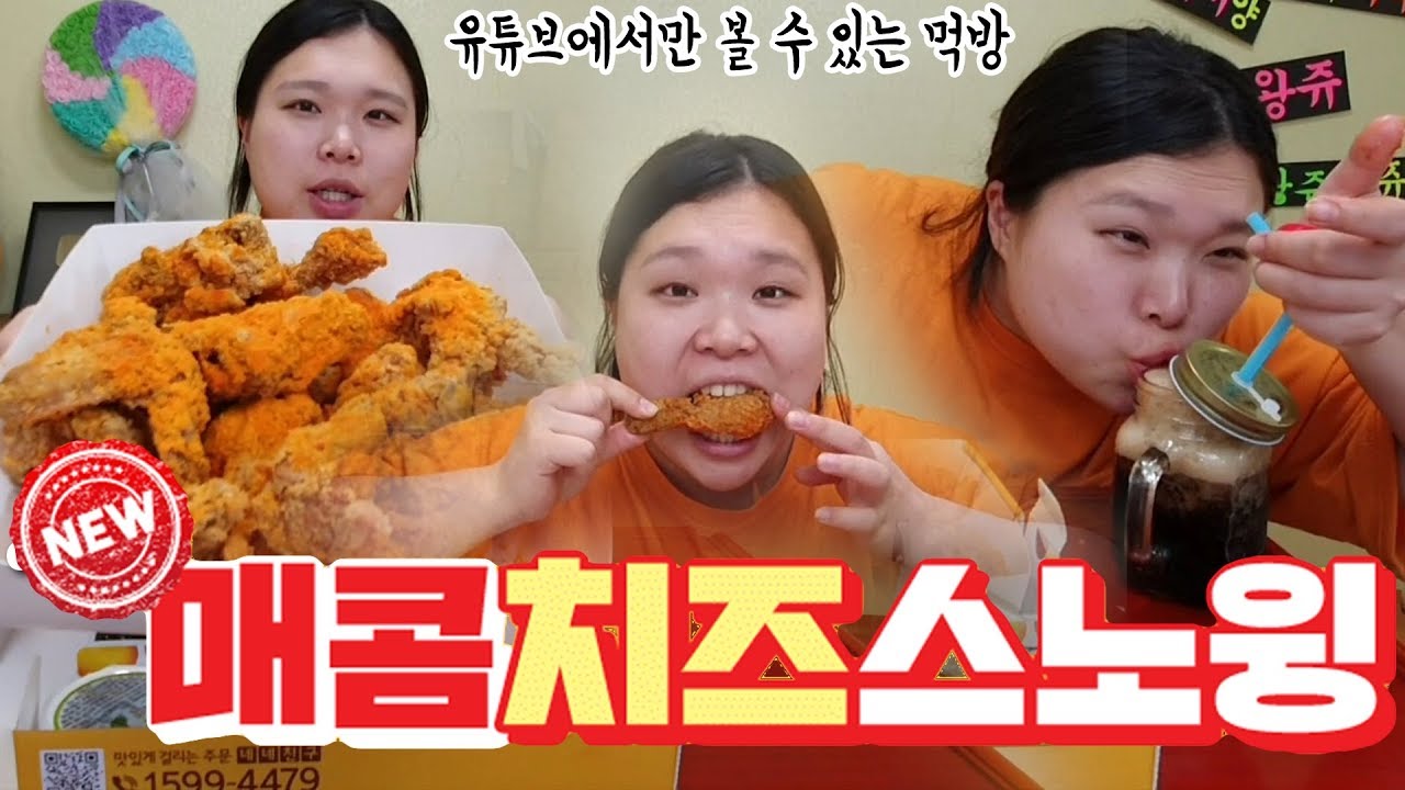 [왕쥬] 네네치킨 신메뉴 