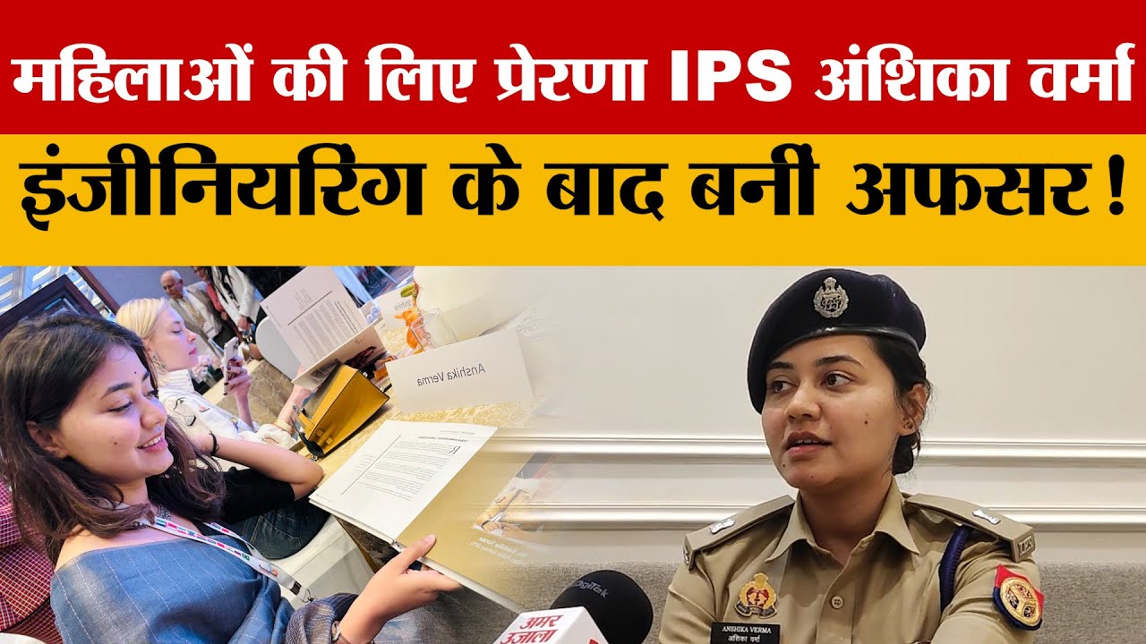 International Women's Day पर अंशिका वर्मा से खास बातचीत! | UP News | Amar Ujala