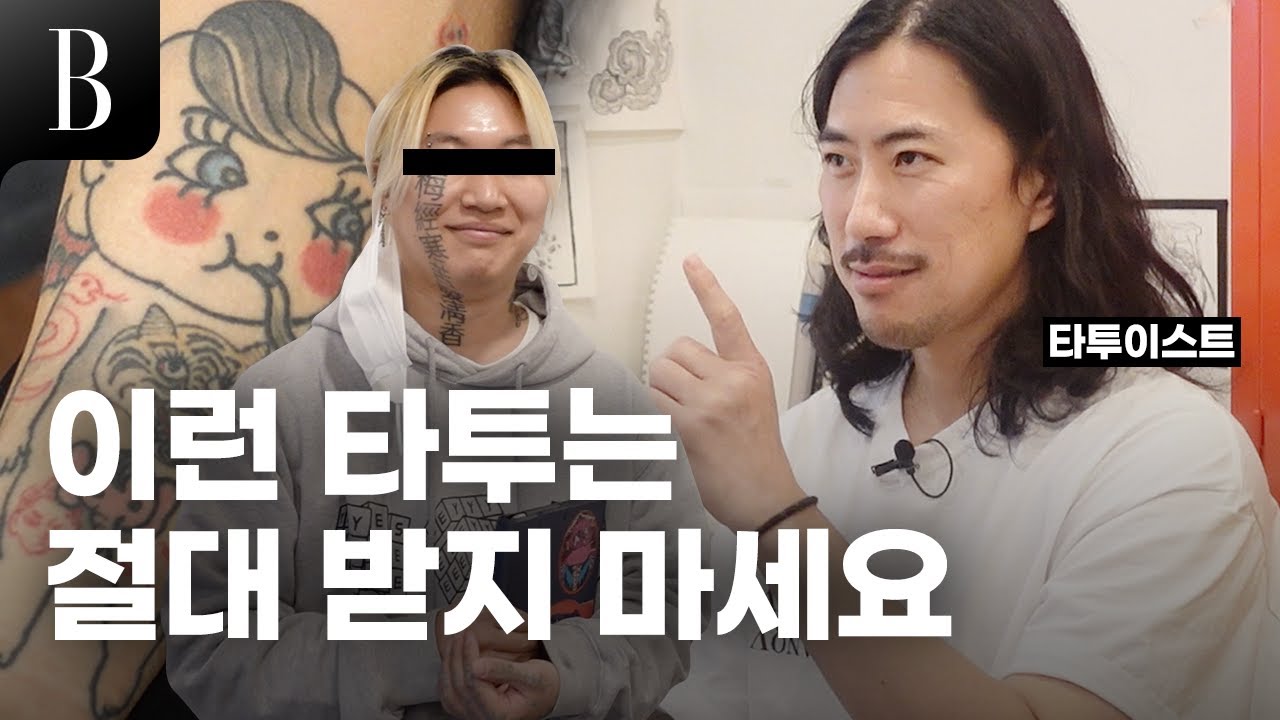 타투이스트 백사의 현실 일상 [잡설]