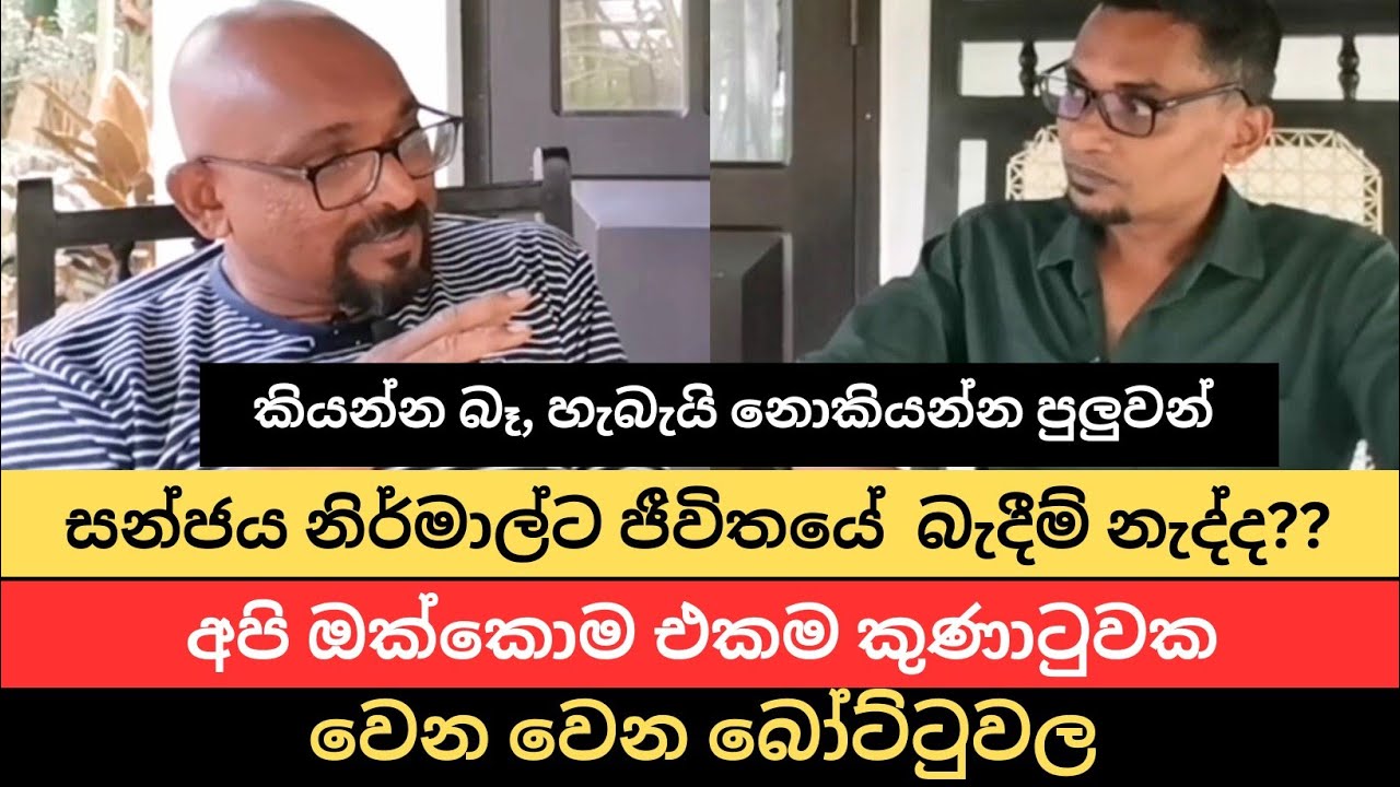 මම ඇත්තේද නැත, නැත්තේ ද නැත I Sanjaya Nirmal On Simple Talks with Minol Dee Ep 41