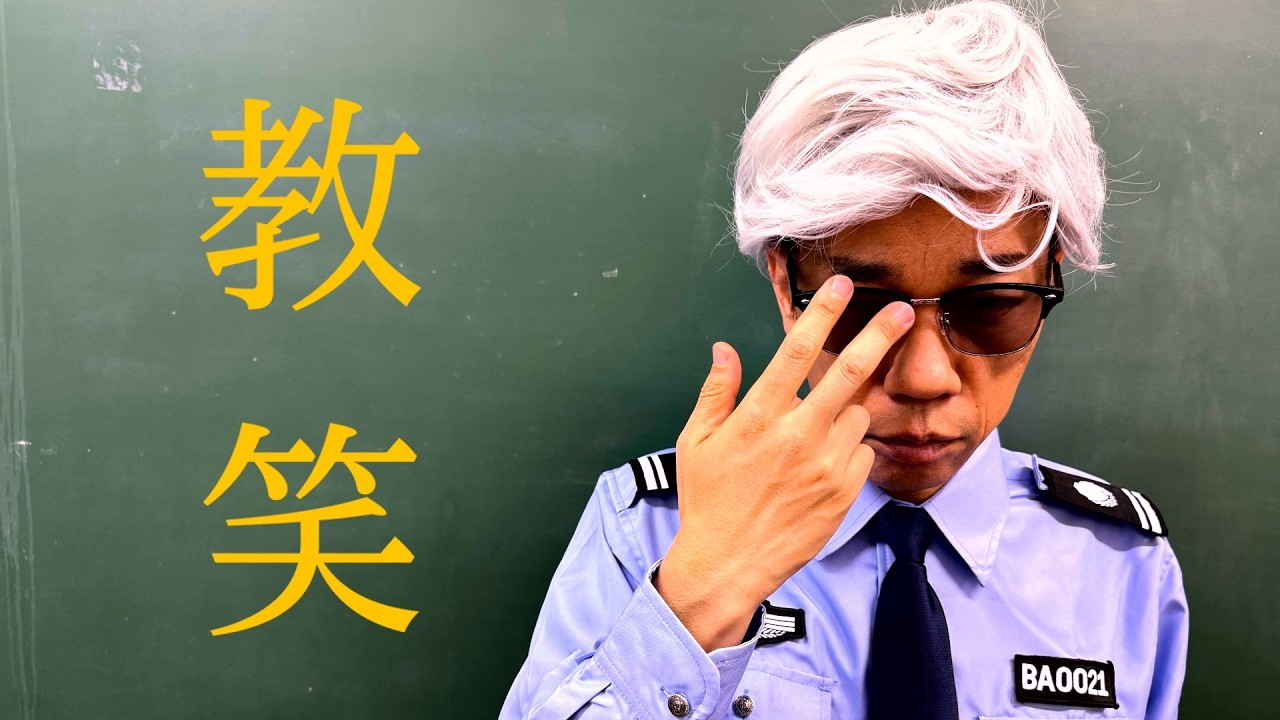 【教笑】笑いを教える学校　少し違った角度から笑いを学ぶ。