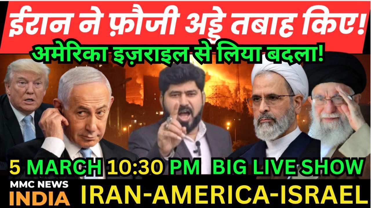 America vs Iran इज़राइली हेड ऑफिस तबाह! ईरान ने फ़ौजी अड्डे तबाह किए! अमेरिका इज़राइल से लिया बदला!