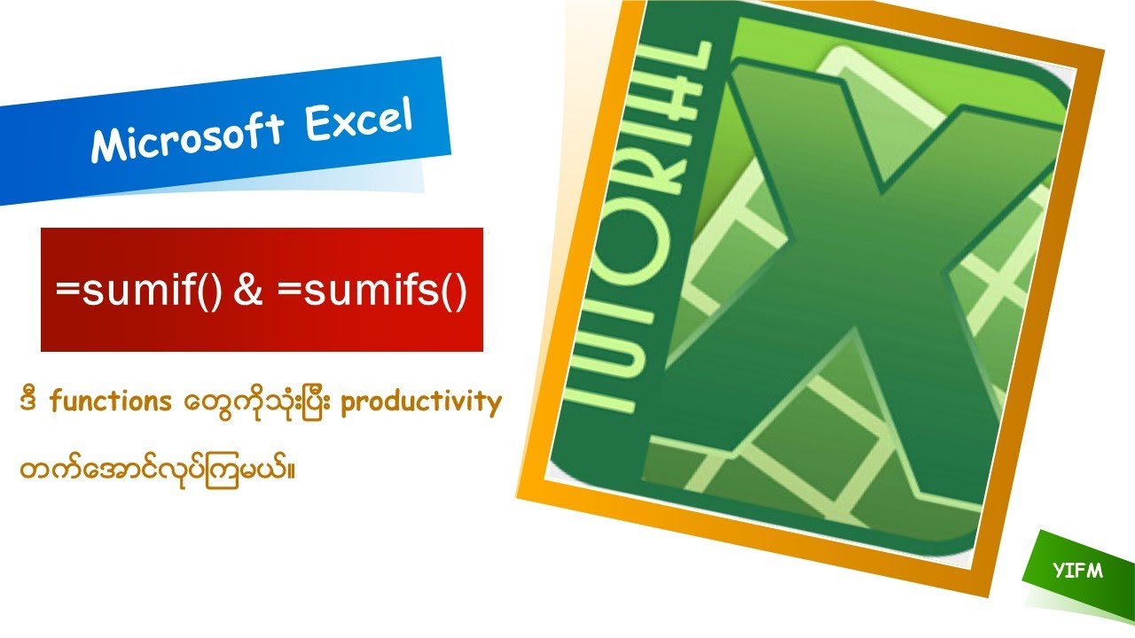 💻 sumif/sumifs function ကိုဘယ္လိုသုံးရလဲ? ဥပမာ (၅) ခုေလာက္ၾကည့္ရ ေအာင္ပါ။