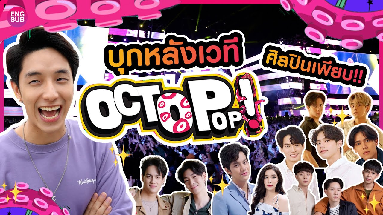 บุกหลังเวที