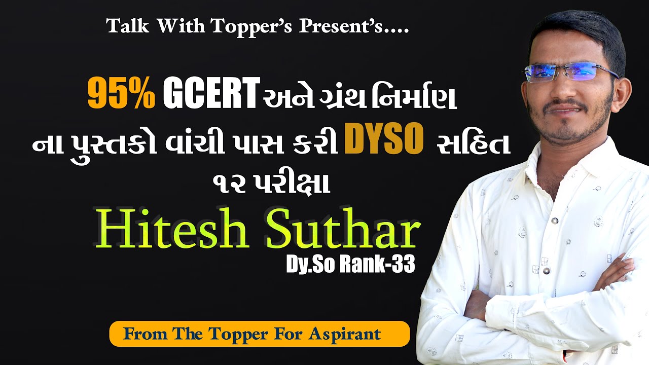 DySo Strategy by Hitesh Suthar | 95 %  GCERT અને ગ્રંથ નિર્માણ ના પુસ્તકો વાંચી પાસ કરી DYSO