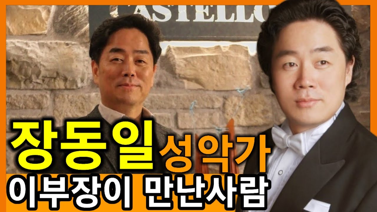 장동일 세계 최고의 성악가 바리톤 재능기부 나눔하는 이유는? 최근근황 TMO  대한민국 국군장병라운지 힐링여행  최초공개하면 생기는일