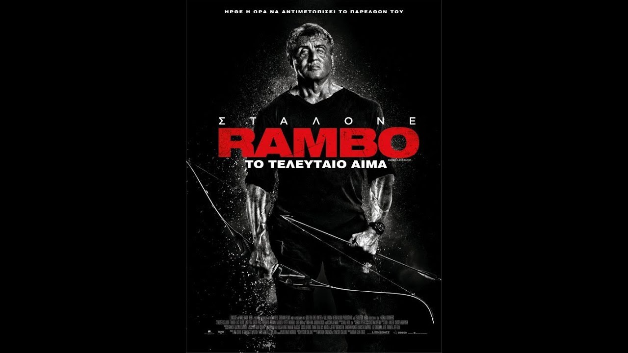 RAMBO: &Tau;&Omicron; &Tau;&Epsilon;&Lambda;&Epsilon;&Upsilon;&Tau;&Alpha;&Iota;&Omicron; &Alpha;&Iota;&Mu;&Alpha; (Rambo: Last Blood) - Trailer (greek subs)