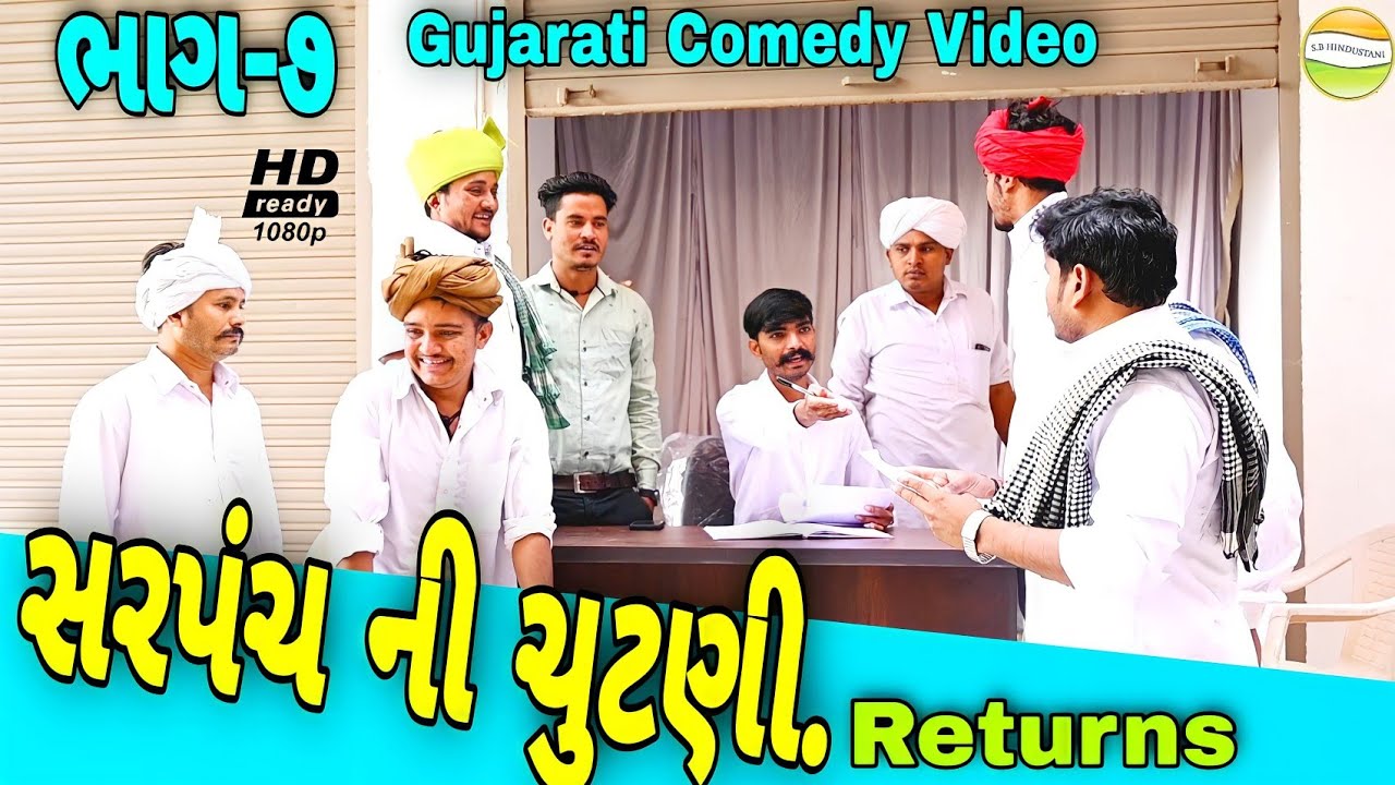 ભત્રીજાએ વાપર્યુ મગજ// Gujarati comedy Video// કોમેડી વીડીયો SB HINDUSTANI
