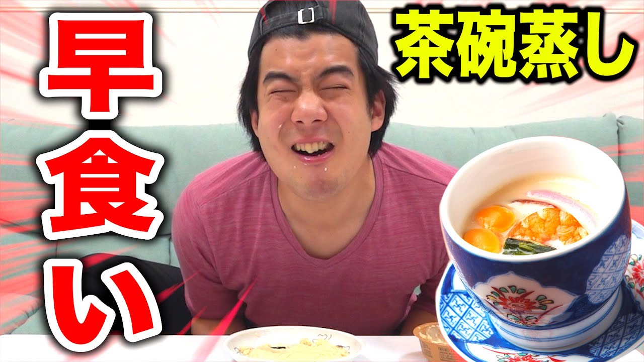 ノーハンド茶碗蒸しチャレンジで俺らに勝てる人いねぇだろ！？