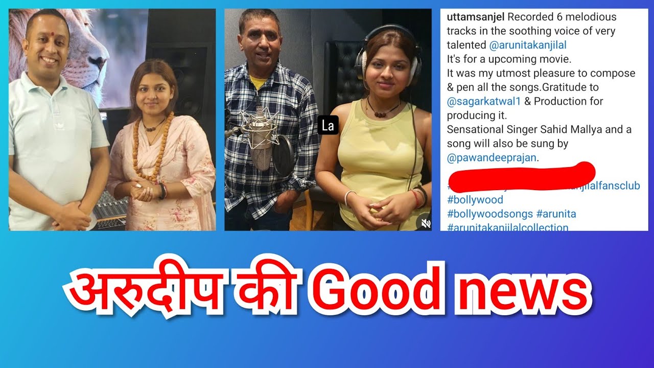 अरुणिता की बल्ले बल्ले और पवन की बात. Arudeep Updates
