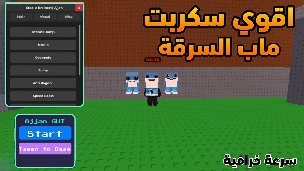 اقوي سكربت ماب السرقة فيه جميع المميزات القويه وبدون باند و كيك مستحيل تلاقي مثله🔥😱 Steal a Brainrot