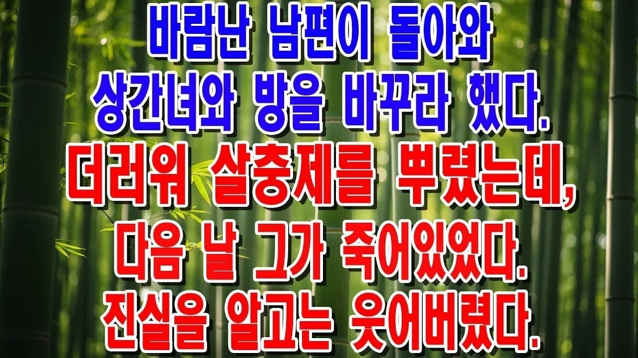 남편은 의문의 죽음을 맞고, 상간녀는 시동생의 아이를 임신했습니다 막장 가족의 최후
