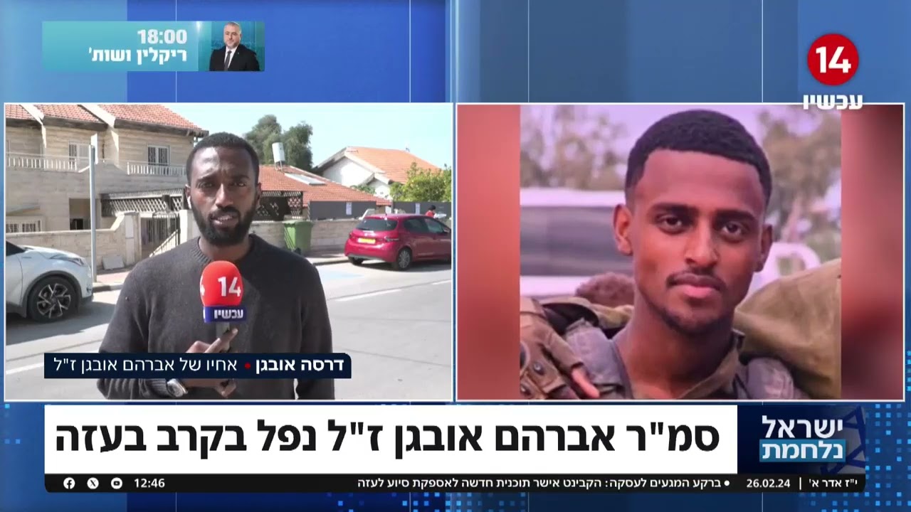 אחיו של גיבור ישראל אברהם אובגן על אחיו: 