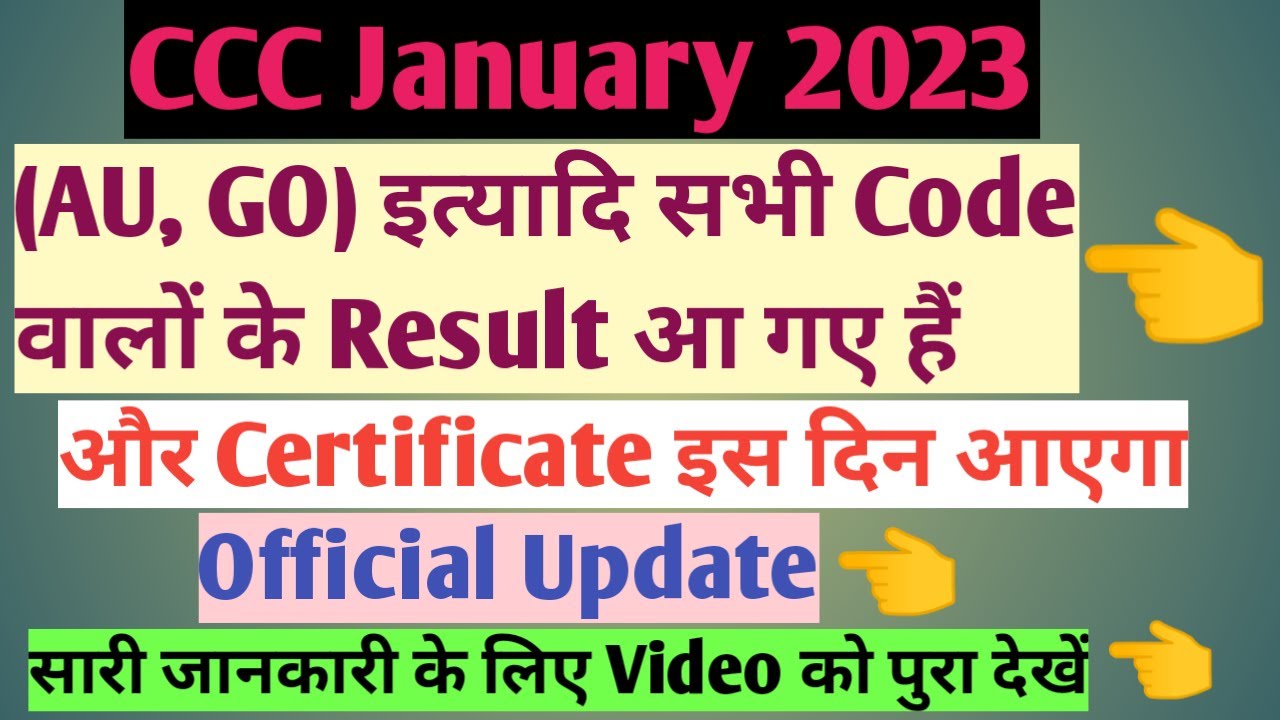 CCC Result January 2023(AU GO Etc)सभी के आ गए हैं😊Official Update|CCC Jan 2023 Result|CCC Jan 2023