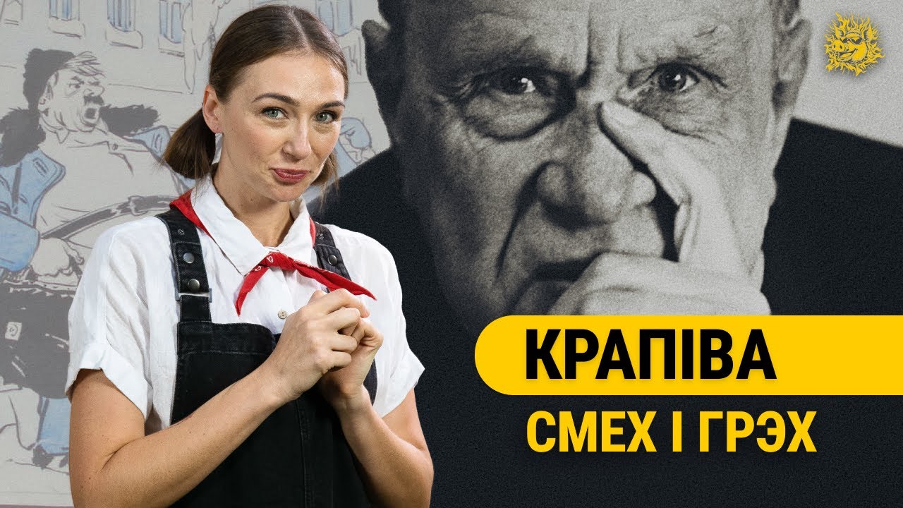 У школе мы наіўна лічылі яго дзіцячым аўтарам, але насамрэч... Кандрат Крапіва