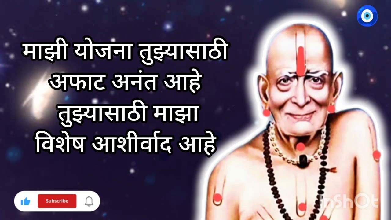 देवाची योजना अफाट आणि अनंत आहे आशीर्वाद आला आहे ||#shreeswamisandesh 