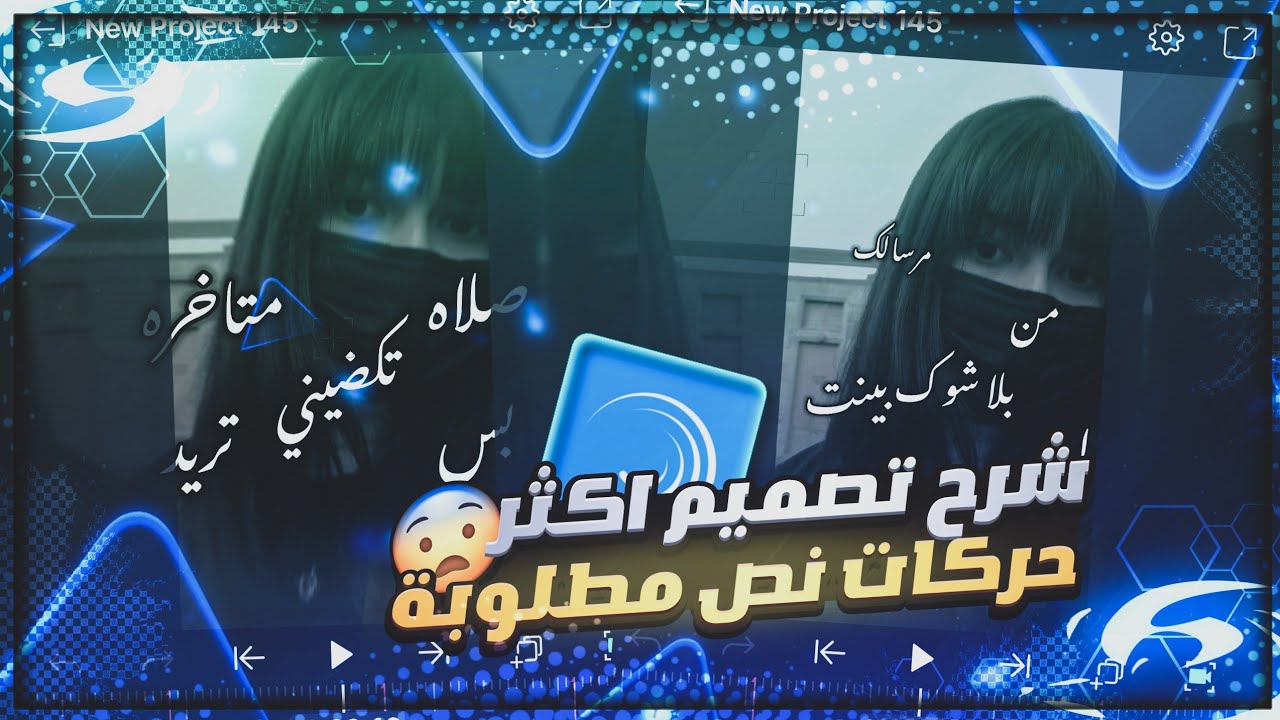 شرح تصميم اكثر حركات نص مطلوبة في لايت موشن - شرح حركات نصوص لايت موشن جديدة مثل فيديو ستار