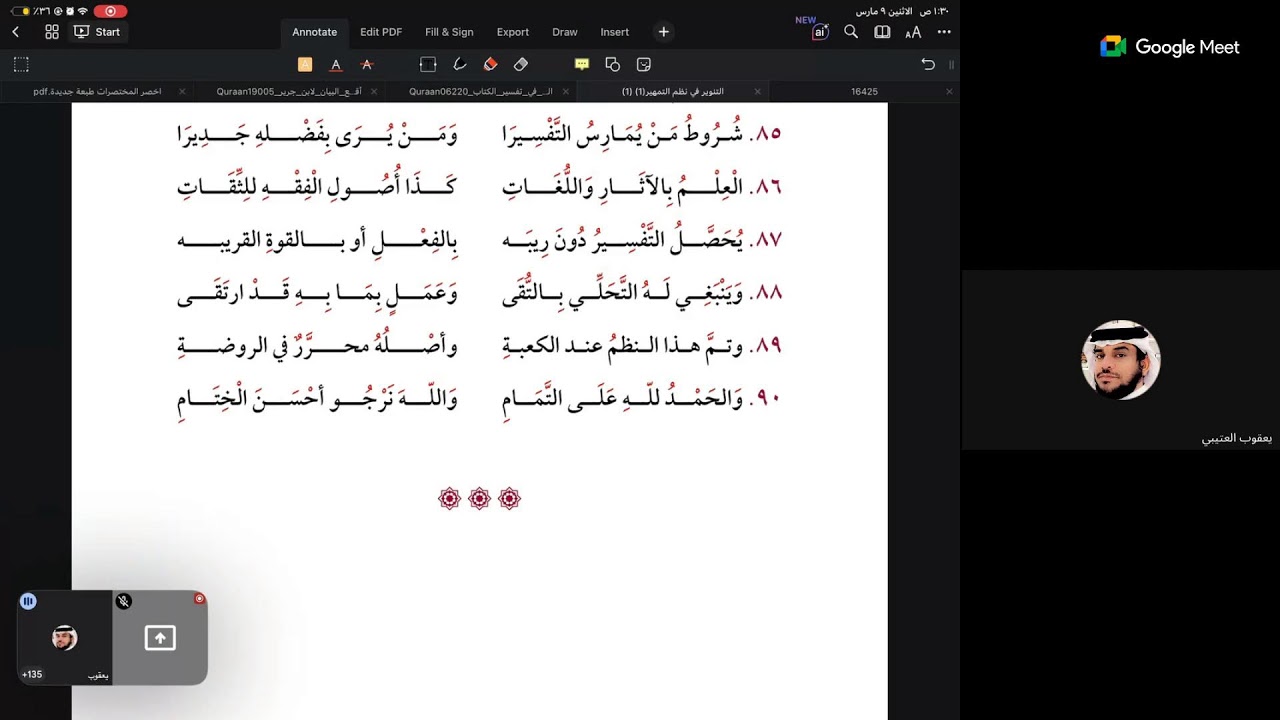  التنوير في نظم التمهير-الإرواء في نظم الأضواء في السياسة الشرعية على  الشيخ يعقوب بن مطر العتيبي