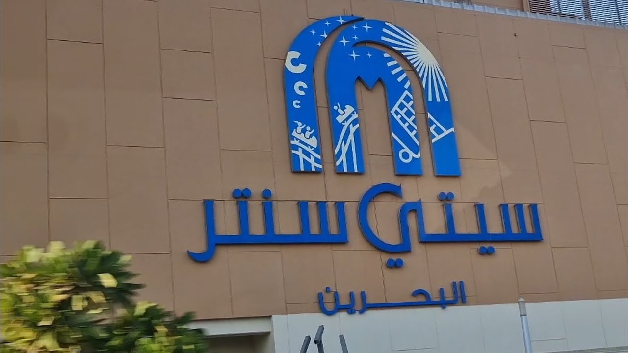#فلوق سيتي سنتر البحرين والغداء في مطعم رانديفو 😍 | #