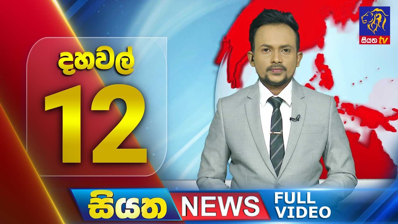 Live | Siyatha News | 12.00 PM | 15 - 03 - 2024
