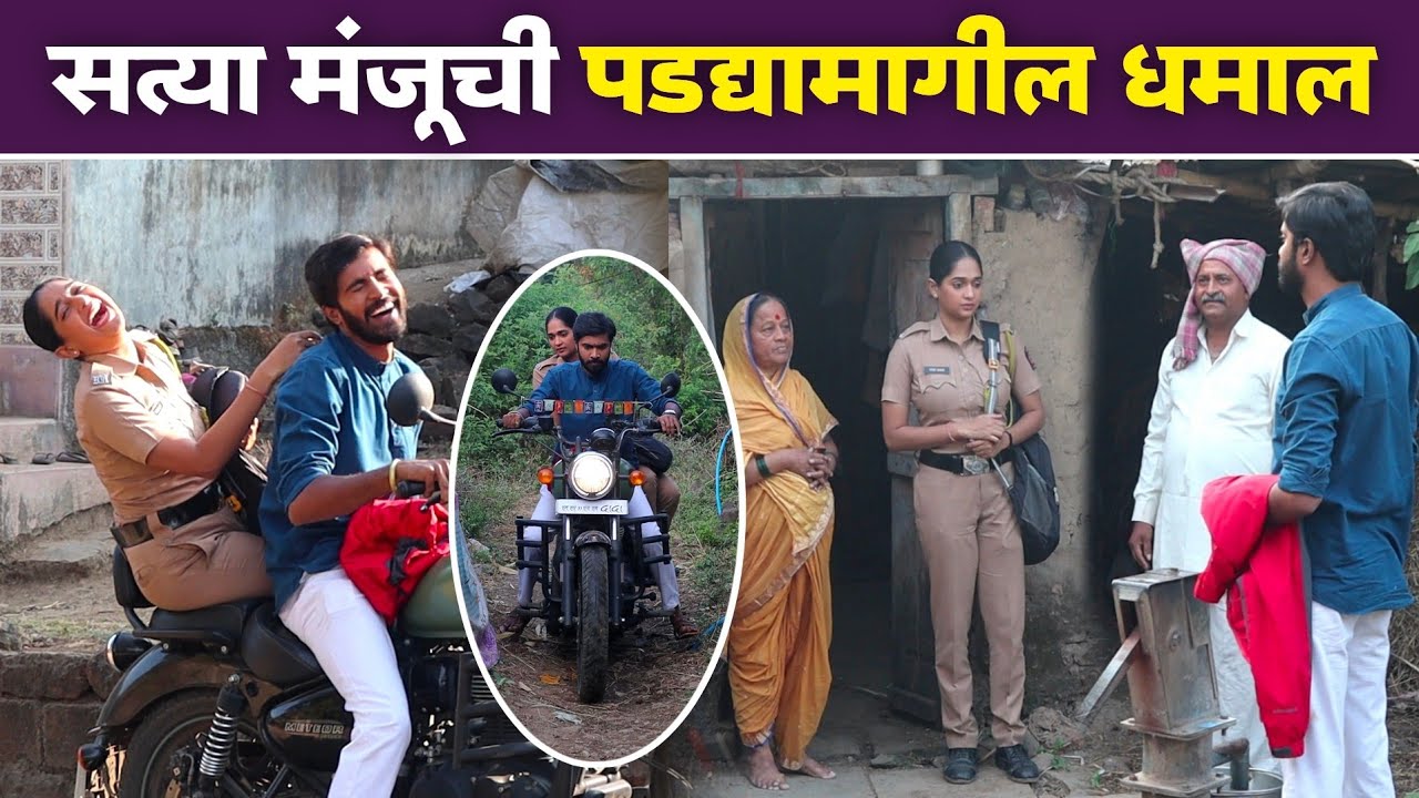 जेव्हा सत्या आणि मंजू दुसऱ्या गावी जातात; पाहा पडद्यामागील धमाल | Constable Manju BTS | Sun Marathi