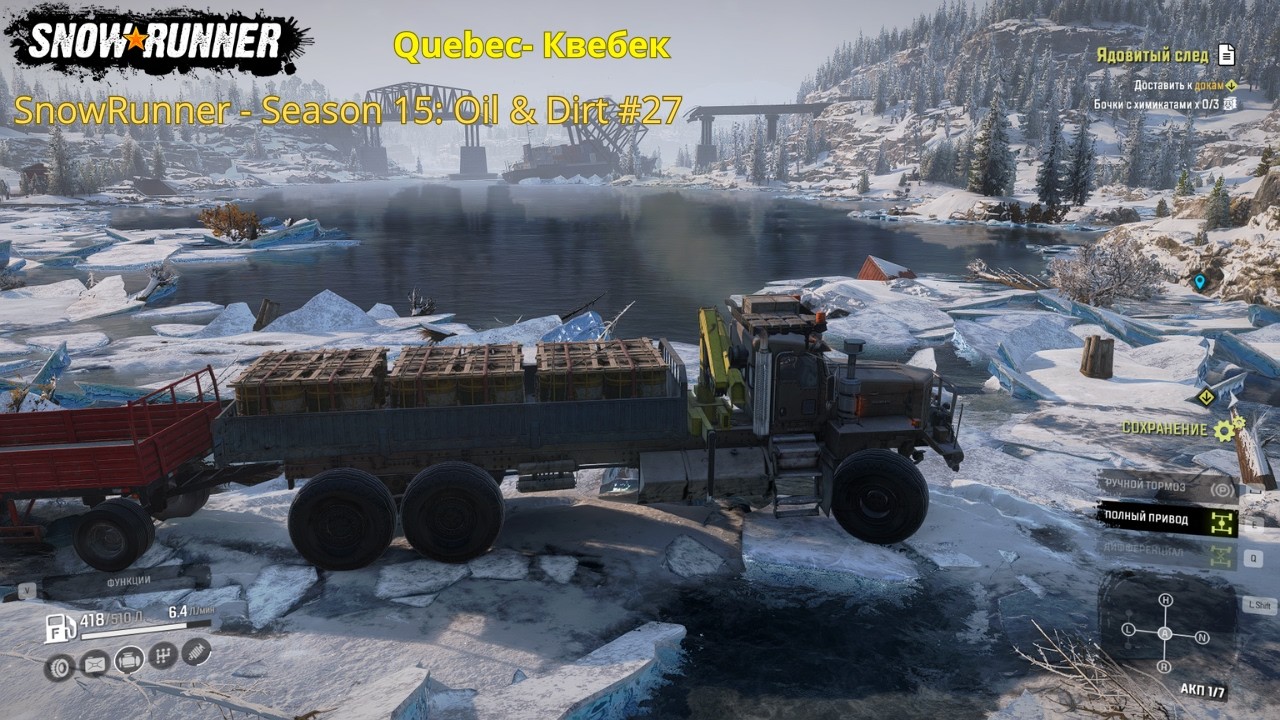 SnowRunner - Season 15: Oil & Dirt Прохождение #27 ( Ядовитый след ) Quebec